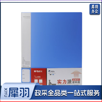 晨光40页实力派资料册ADM95124(蓝色)