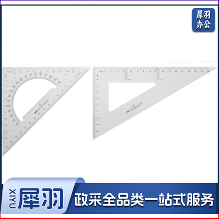 得力6420三角尺20cm(套) 透明塑料