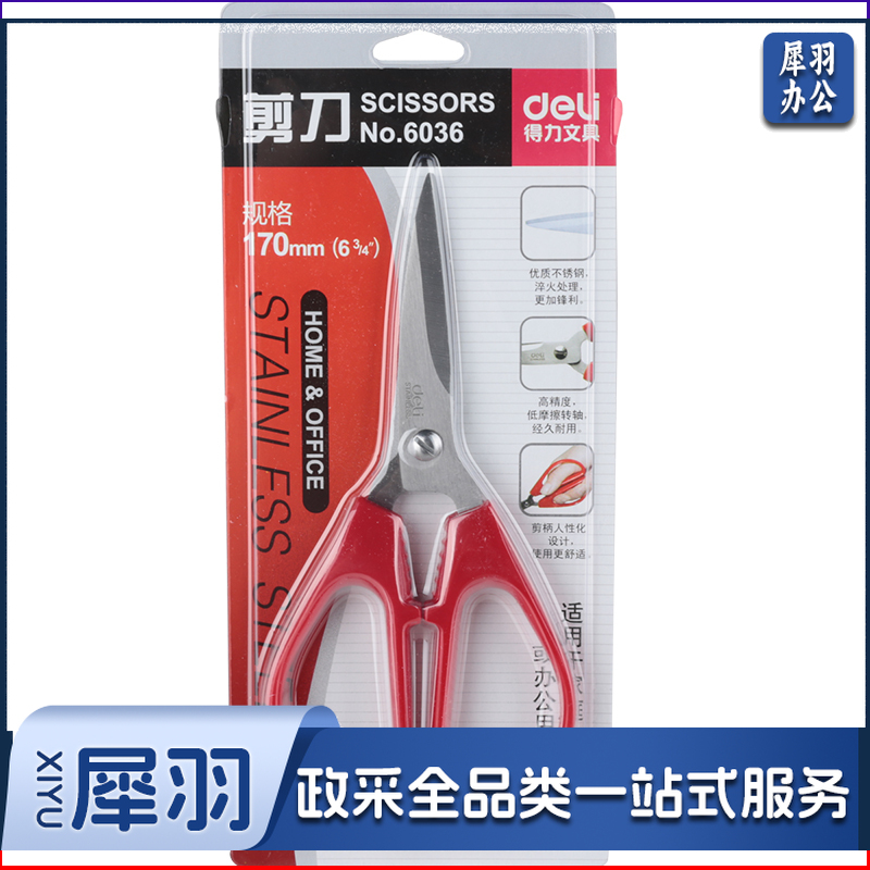 得力6036剪刀(红)