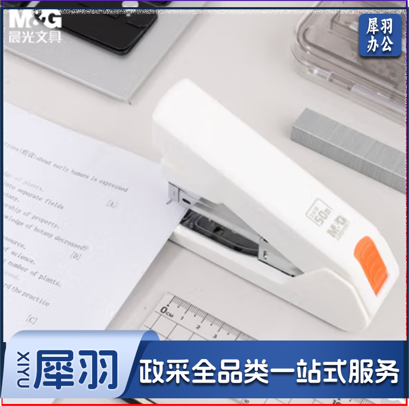 晨光(M&G)文具12#厚层订书机 商务型省力订书器 便携耐用办公用品 白色单个装