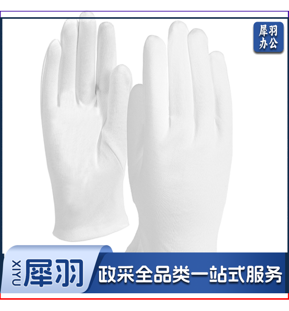 白手套礼仪棉布纱线作业接待工作手套