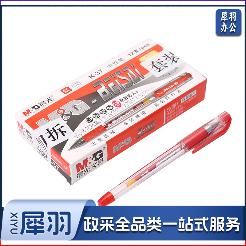 晨光(M&G)文具 12支/盒 K37中性笔0.38mm财务专用葫芦头批注笔财务笔记账笔水笔细杆签字笔红色