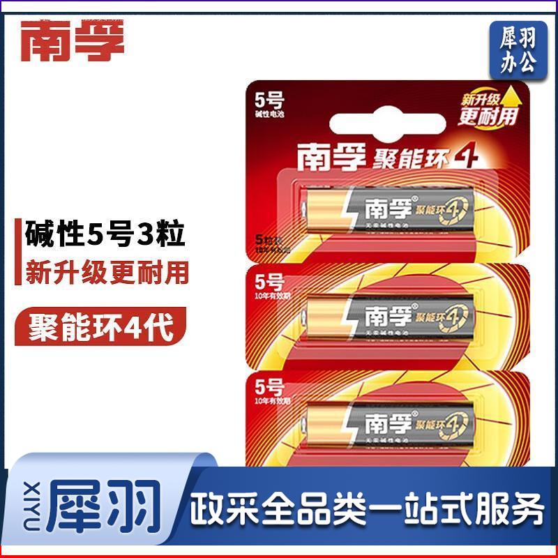 南孚(NANFU)7号电池