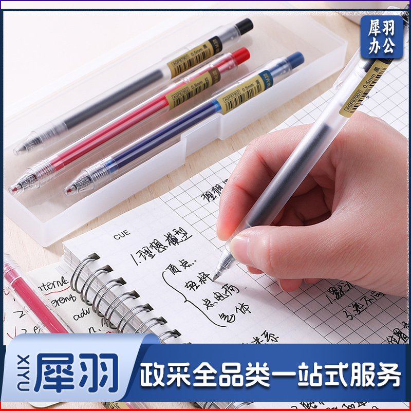 晨光(M&G)AGP87901优品中性笔学生用按动中性笔0.5mm磨砂杆签字笔碳素水性笔黑色