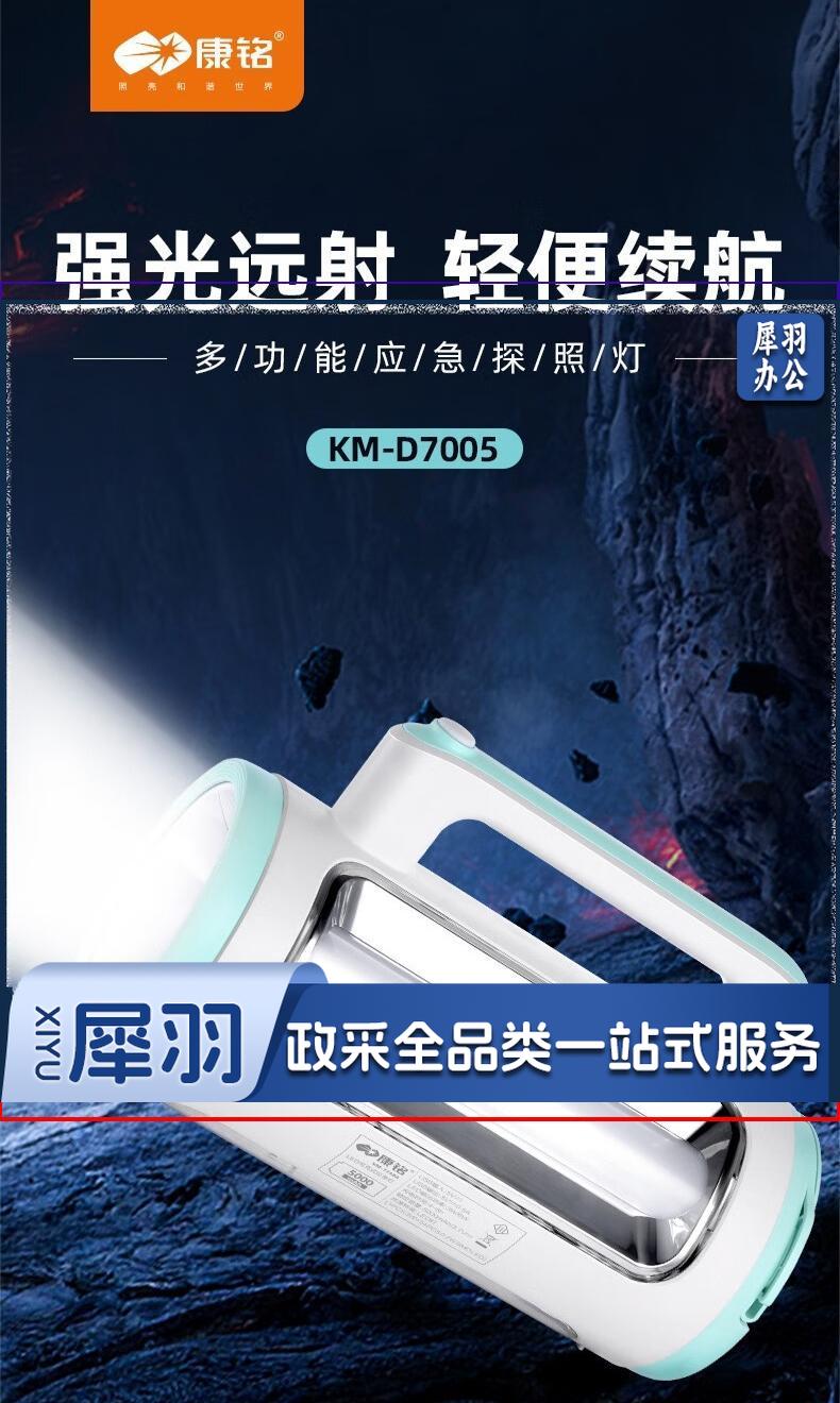 康铭 应急灯 7005其他防护用品