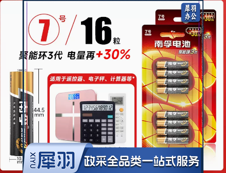 电池(7# 碱性 聚能环电池 LR03无汞)