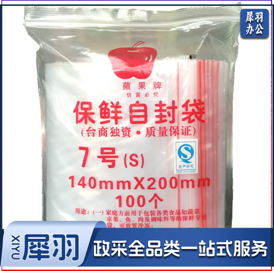苹果牌自封袋加厚透明密实袋一次性塑料封口袋pe食品包装袋分装袋 7号【14cmx20cm】 100个/袋.