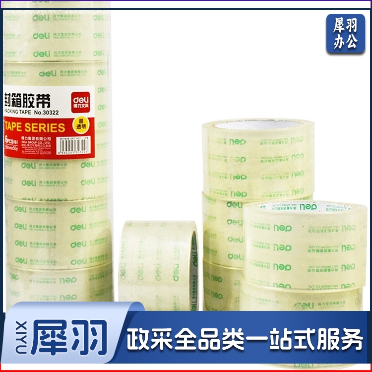 得力 30322 封箱胶带 60mmｘ50y 6卷/筒 （单位：筒） 12筒每箱