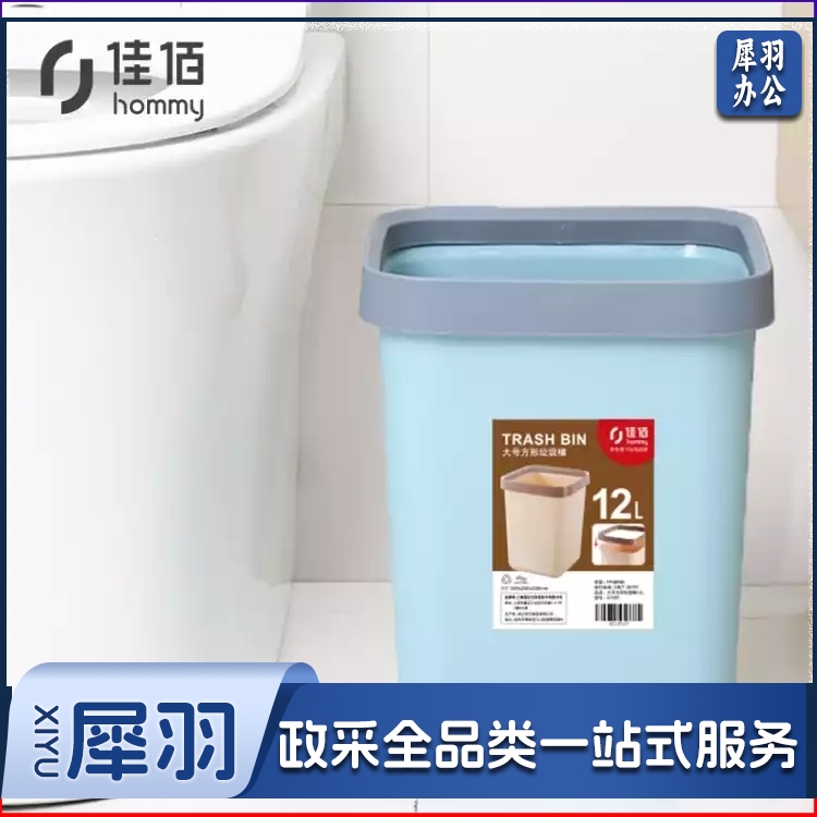 佳佰(hommy) 12L 压圈塑料方形大号垃圾桶 厨房卫生间家用清洁桶 办公环保纸篓 蓝色