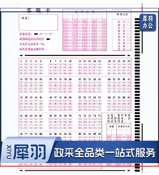 答题卡 32K 10000张/箱 考试用纸...