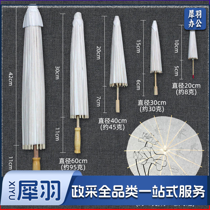 空白油纸伞 儿童diy手工材料幼儿园手绘绘画白色雨伞中国古风道具（空白-直径30cm油纸伞）