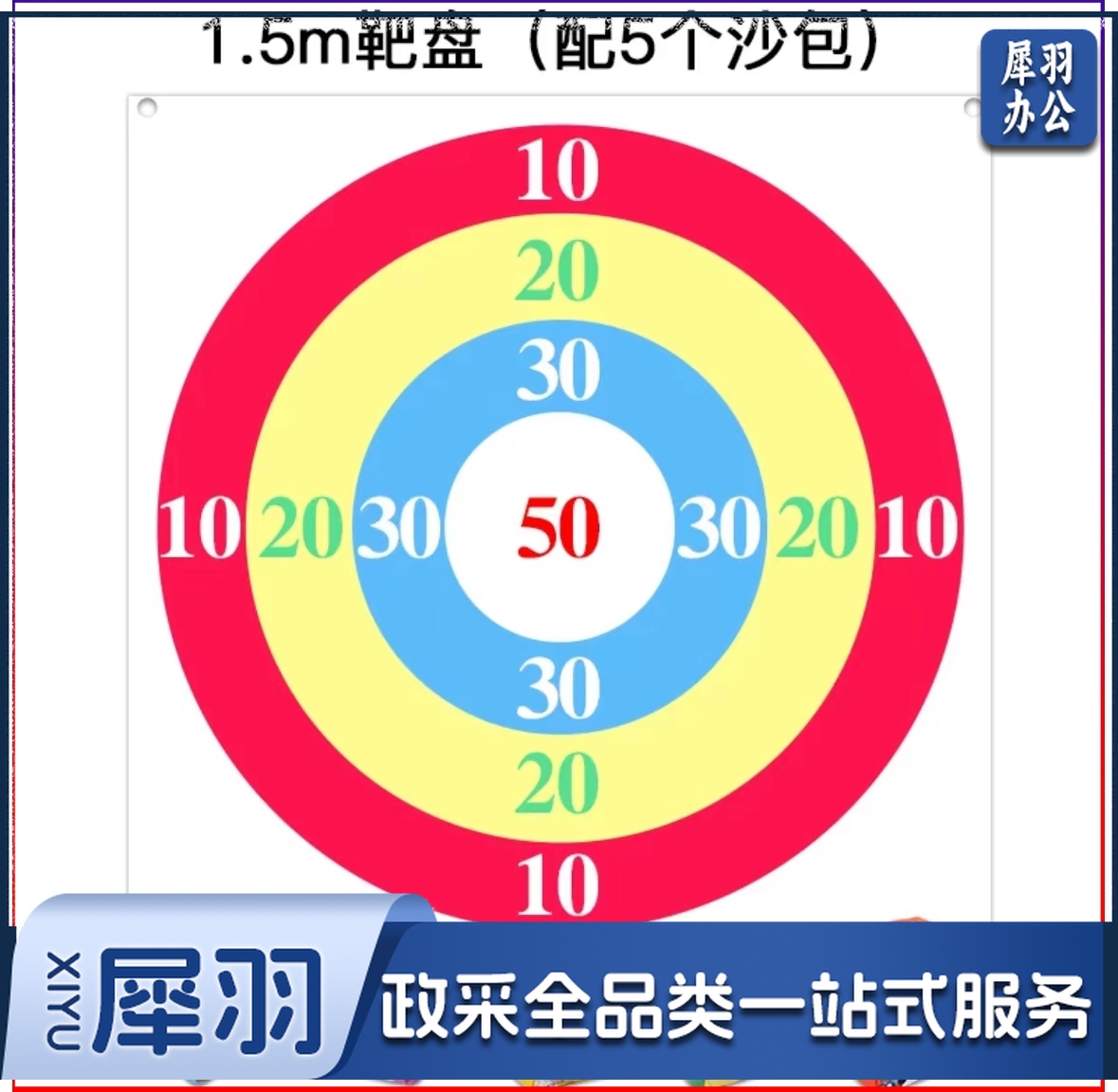 沙包投掷盘 2.0*2.0米 20个沙包