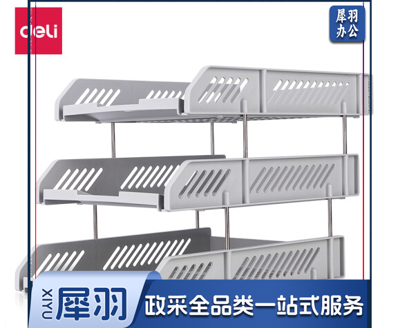 得力(deli)灰色9209三层镂空收纳文件座 自由拆卸组装三层文件盘/文件框 灰色9209