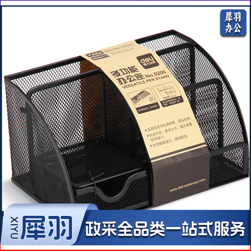 得力/deli 9200 金属笔筒（单位：个）