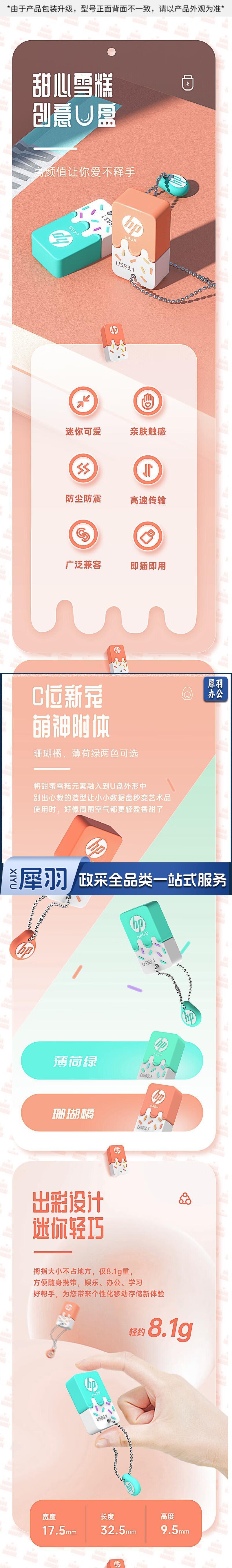 惠普 雪糕u盘 128G 大容量 学生办公 手机优盘 2.jpg