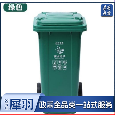 白云清洁 AF07322垃圾桶 240升绿色户外分类垃圾桶 厨余垃圾