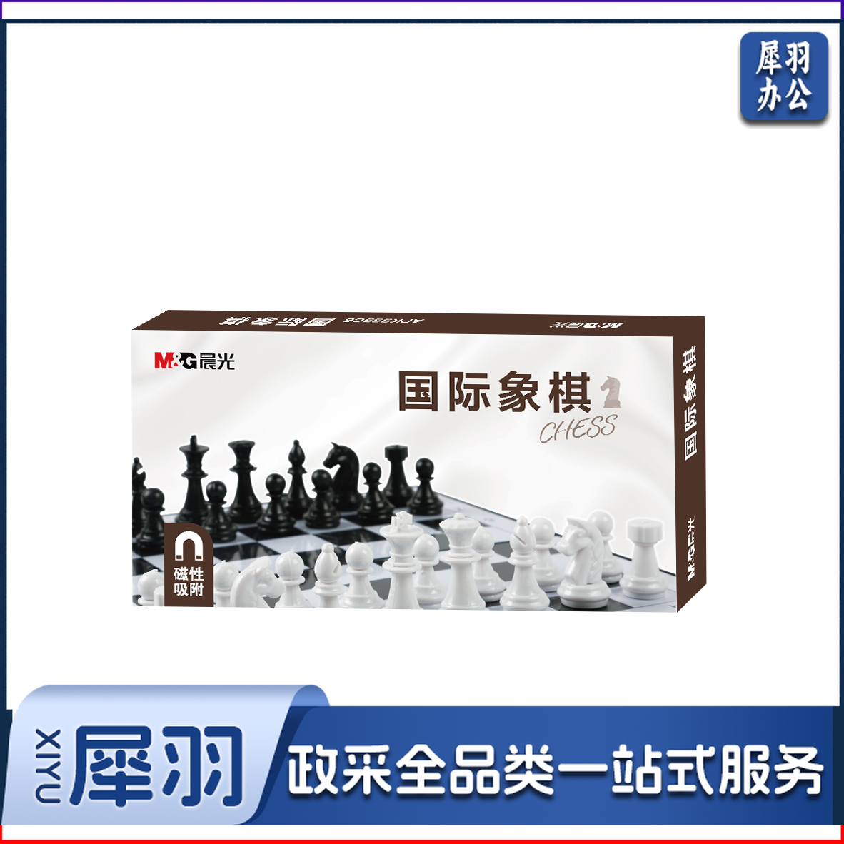 晨光棋类磁性可折叠国际象棋大号APK959C6