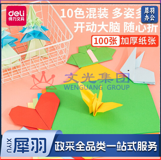 得力 手工折纸儿童彩色  千纸鹤剪纸折纸 74824手工折纸-100张-10色