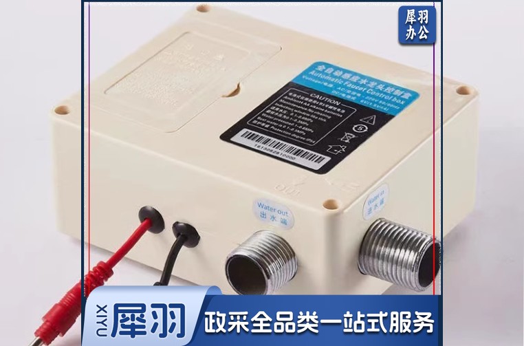 感应水咀电磁阀(盒子)