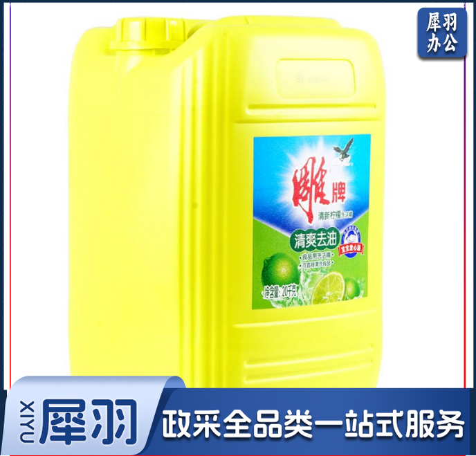 雕牌洗洁精大桶  清新柠檬味 20kg