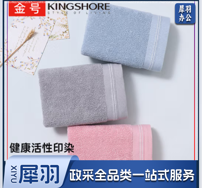 金号毛巾 72cm*34.5cm 105g