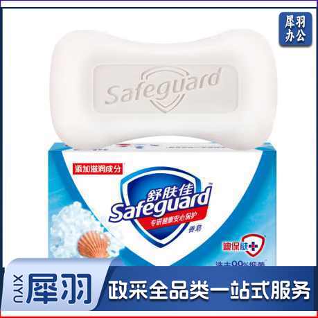 舒肤佳香皂 海盐洁净 (单拍10块起)