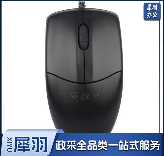 双飞燕(A4TECH) OP-520NU   有线鼠标 办公鼠标 USB鼠标 笔记本鼠标 黑色