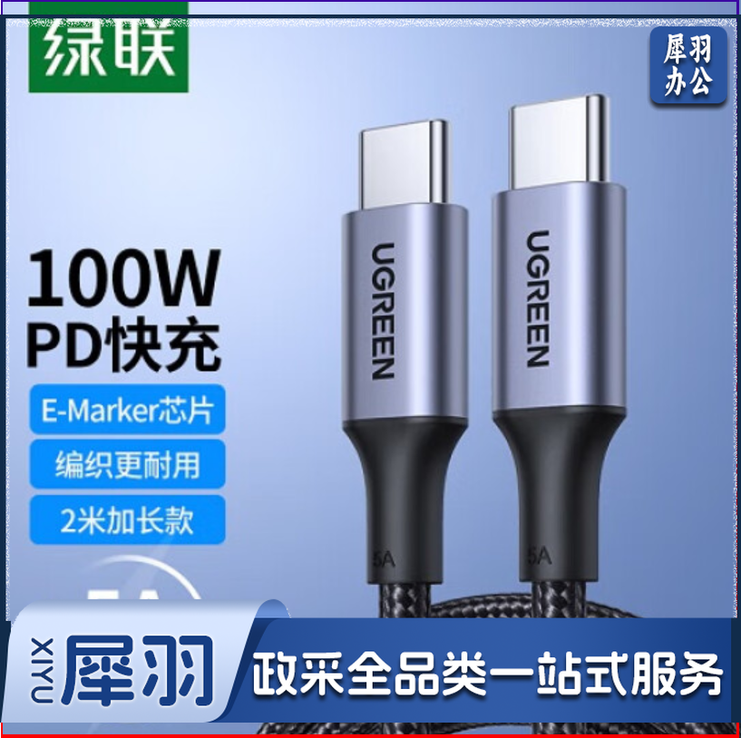 绿联 Type-C公对公5A/PD100W快充数据线 铝壳款 0.5米/深空灰