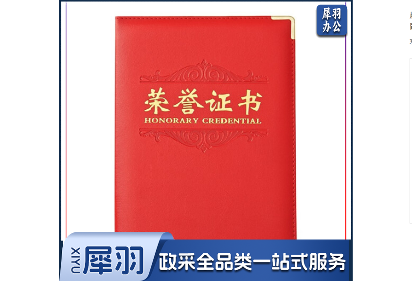 晨光/M&G 99310 文具   荣誉证书 10页以下 1本