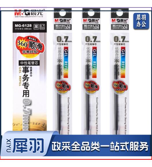 晨光MG-6128/0.7中性笔芯(黑)(支)