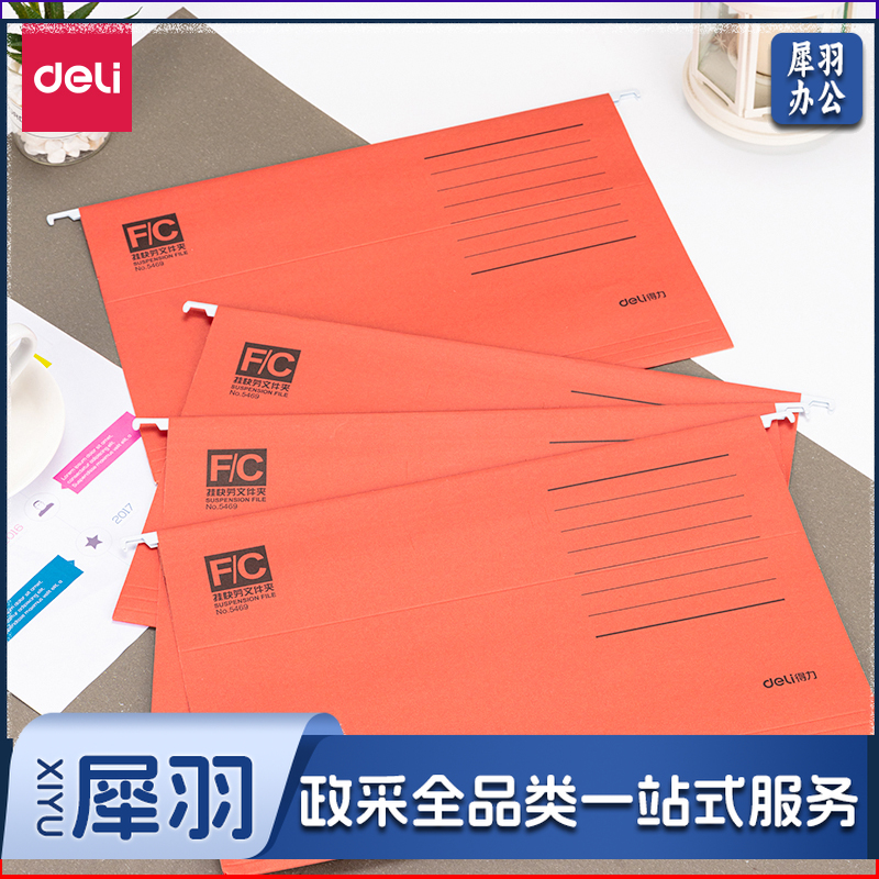 得力5469挂快劳文件夹(混)(只)..