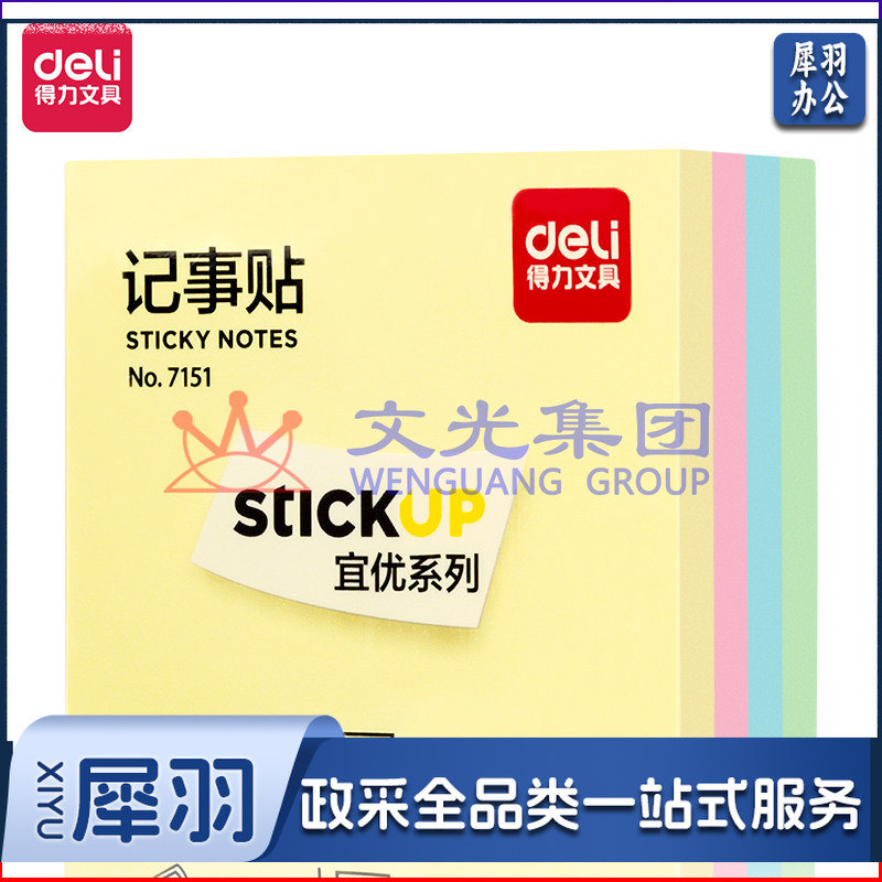 得力 400页4色 76*76mm 简约便利贴便签纸便签本N次贴7151 4本