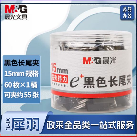 晨光(M&G)文具6#15mm 60只/罐 黑色长尾夹 小号金属票据夹 Eplus系列办公用品燕尾夹ABS92737
