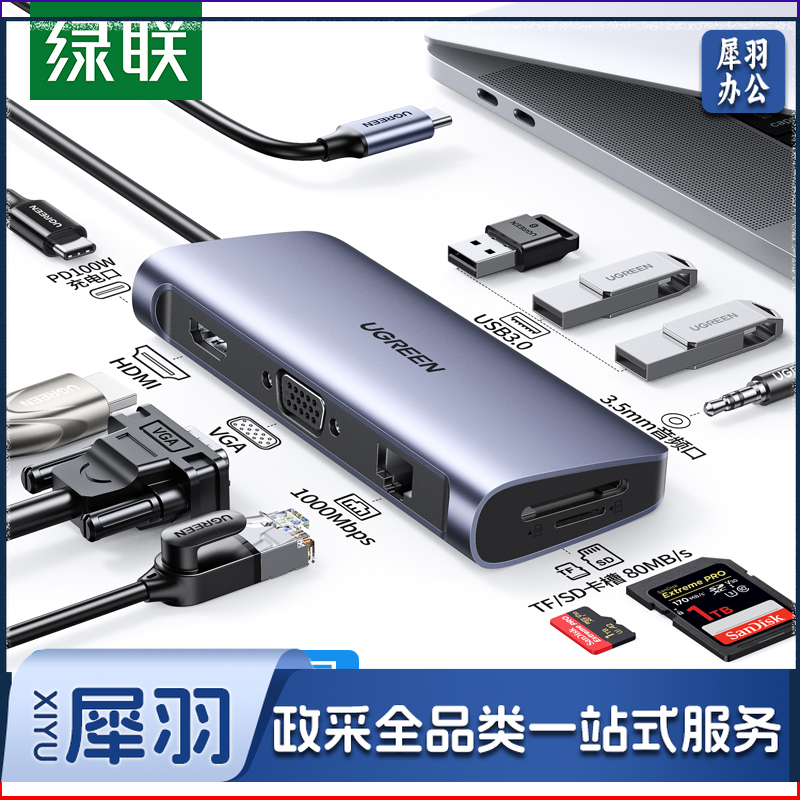 绿联 80133 Type-C扩展坞USB-C转HDMI雷电3/4拓展坞VGA转换器网线转接头分线器音频读卡器通用苹果Mac电脑华为笔记本