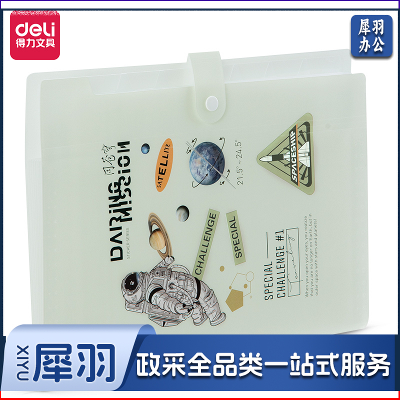得力5290中国航天8格风琴包(混)(个)