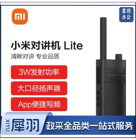 小米对讲机Lite 黑色 超轻超薄 APP写频 超长待机 户外酒店自驾游民用手台