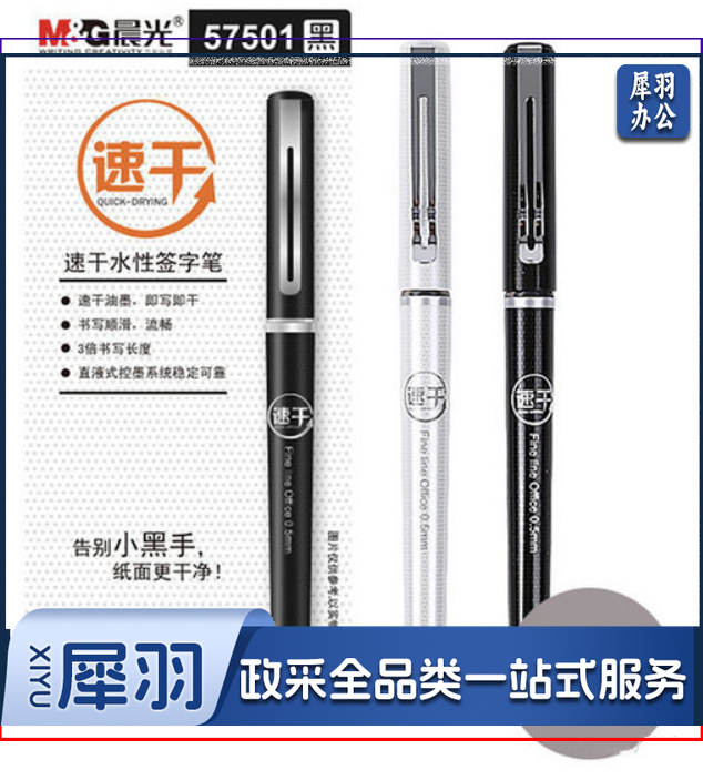 晨光速干签字笔中性笔写字笔ARP57501黑0.5 12支/盒