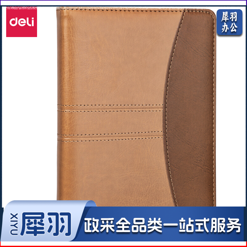 得力/deli 7921 皮面笔记本-160张-25K-205mm*143mm（单位：本） 棕色