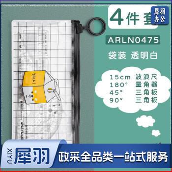 晨光（M&G） 尺子套装学生文具三角尺一套直尺考试专用 几何绘图量角器初中 牛奶盒四件套ARLN0475 颜色随机