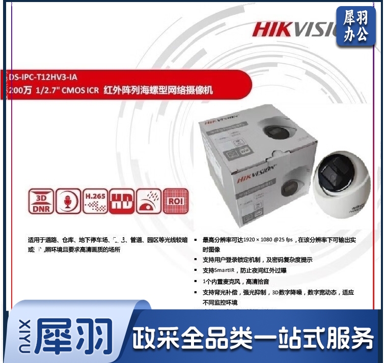 海康威视DS-IPC-T12H-IA(PoE)POE监控摄像头DS-IPC-T12HV3-IA T13 T14H-IFA 200万H265POE拾音T12HV3-IA 1080p2.8mm