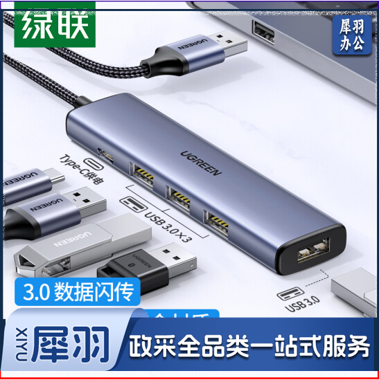 绿联   USB3.0分线器扩展坞 高速4口HUB集线器拓展坞  20805