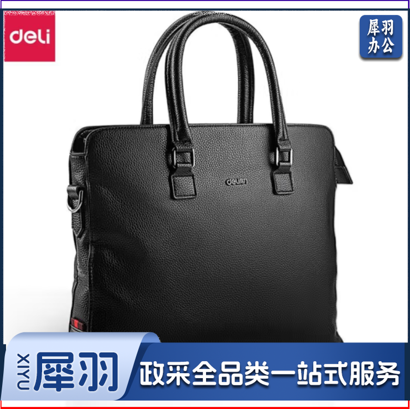 得力手提袋 皮质商务公文包手提袋文件包 电脑资料事务包63757黑色JHGF676543