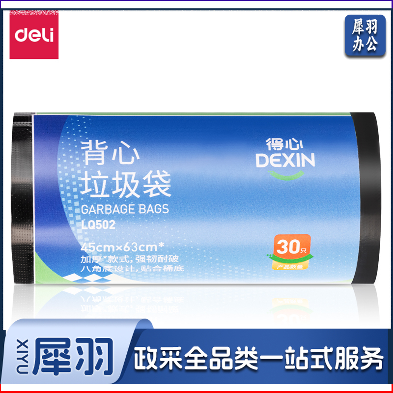 得力背心式垃圾袋 45x50cm 黑色(30只/卷)得心LQ502