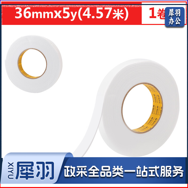 晨光 M＆G 泡棉双面胶带 AJD97391 36mm*5Y 1卷/袋