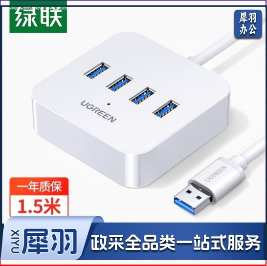 绿联30221 USB3.0 高速4口拓展坞 USB集线器HUB扩展坞 1.5米（个）