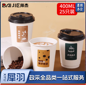 拜杰 一次性杯子纸杯一次性咖啡杯豆浆杯热饮杯一次性奶茶杯400ml 25只