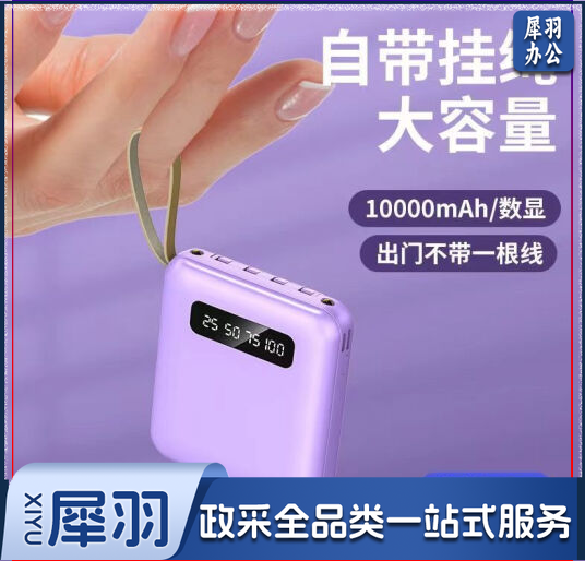 20000毫安迷你充电宝