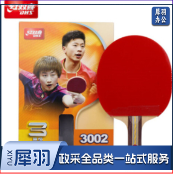 红双喜乒乓球拍3002学生比赛专业用拍