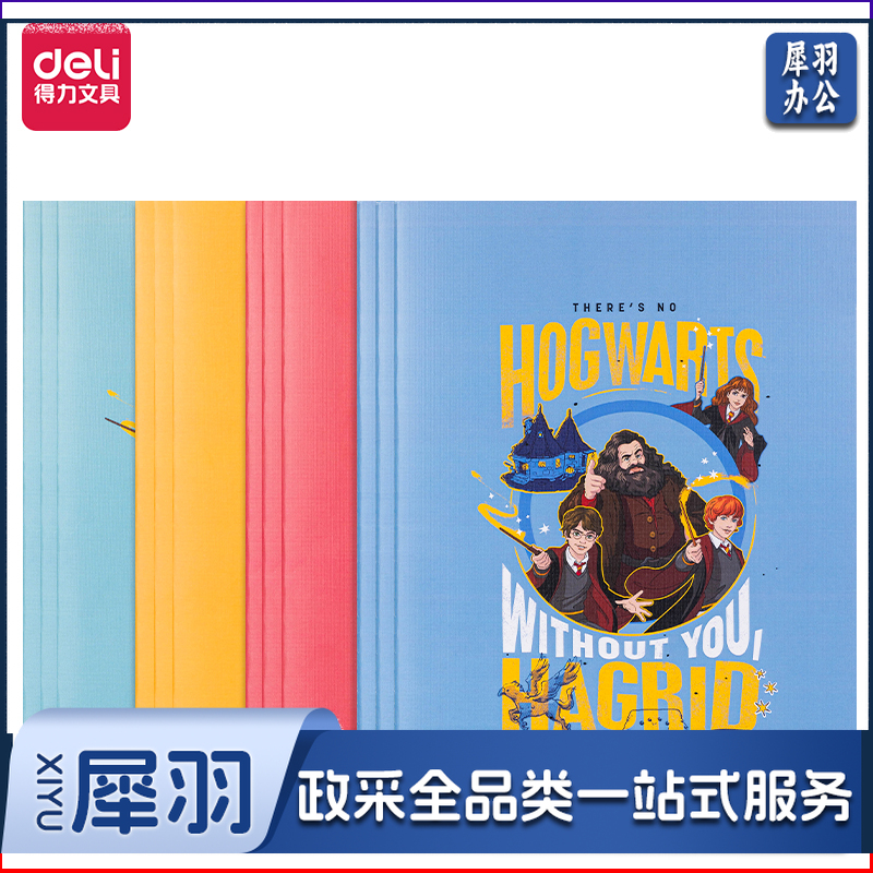 得力VFB540哈利波特缝线本(哈利波特)(本)