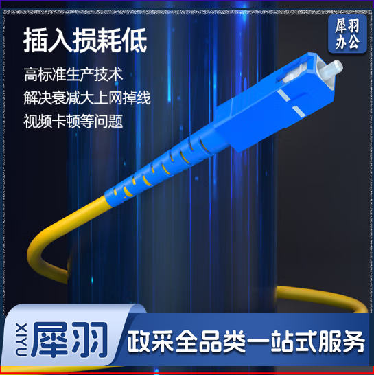 光纤跳线 定制款